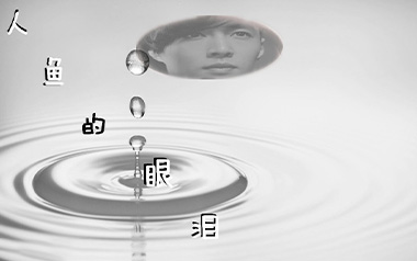 人鱼的眼泪吉他谱_EXO_C调原版弹唱六线谱_高清图片谱