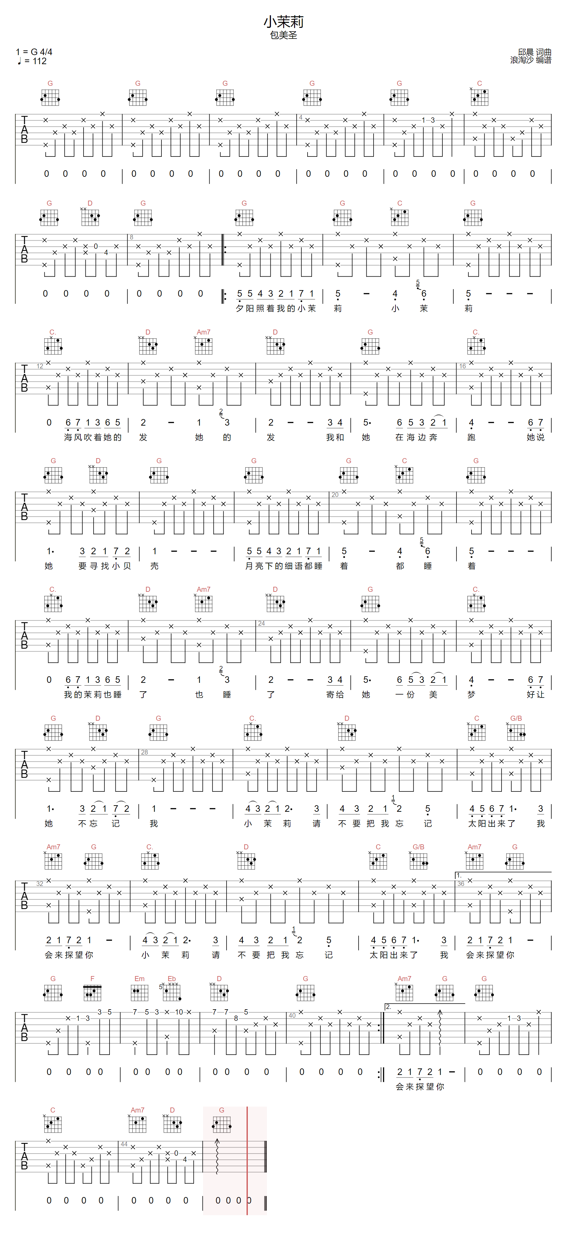 小茉莉吉他谱预览图