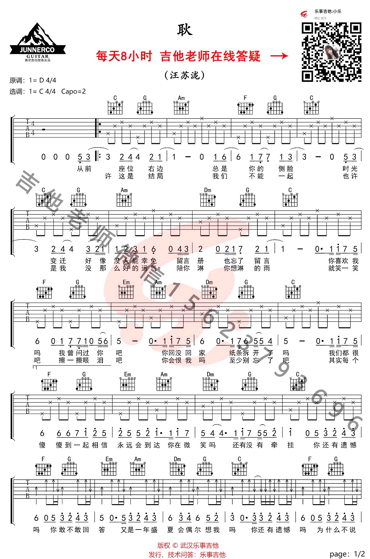 耿吉他谱预览图