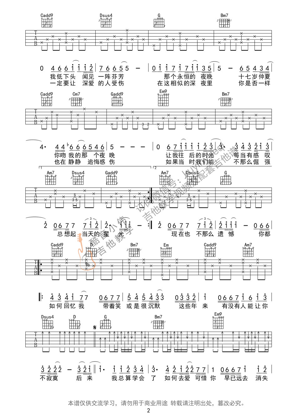 后来吉他谱预览图