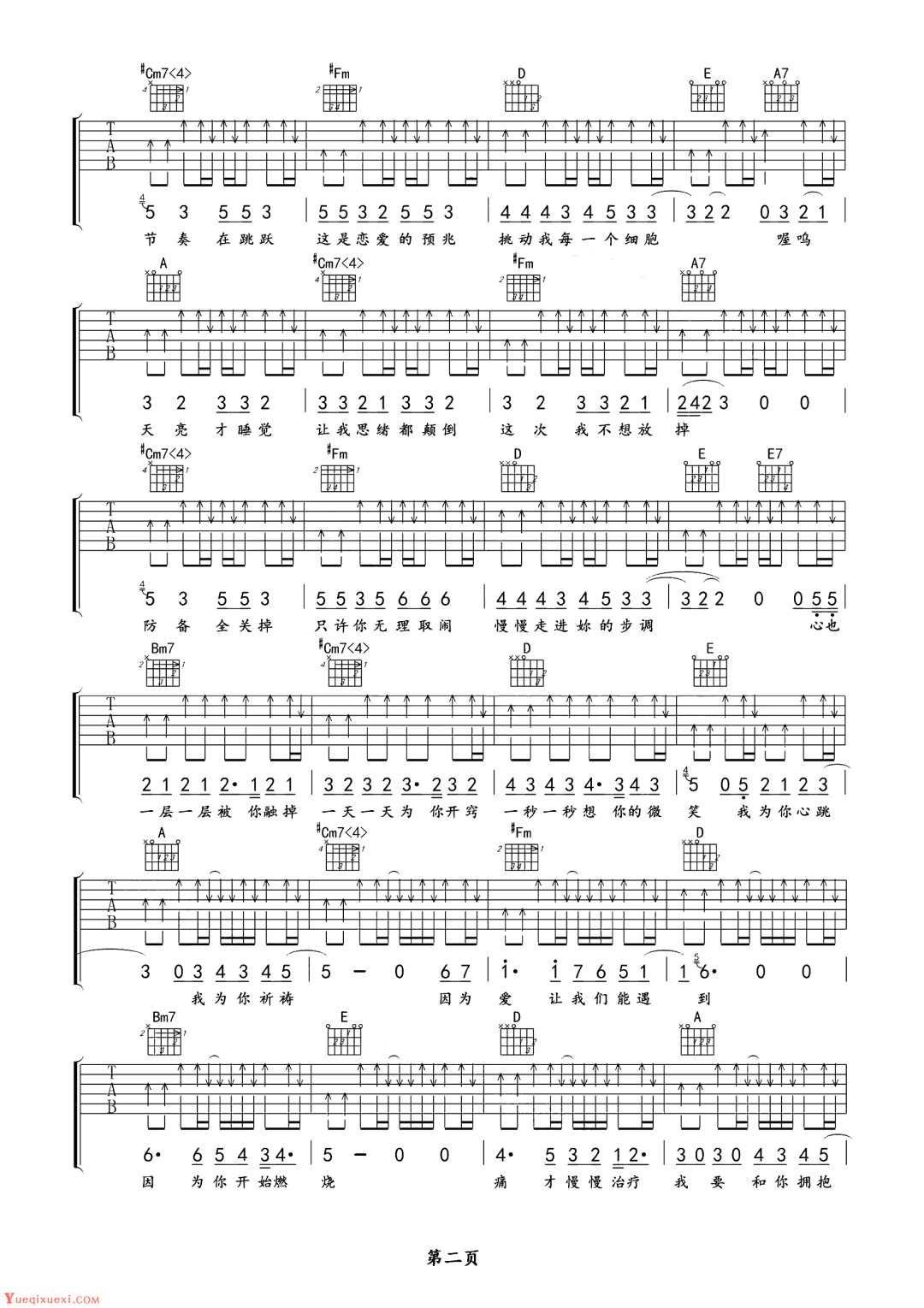 因你而在吉他谱预览图