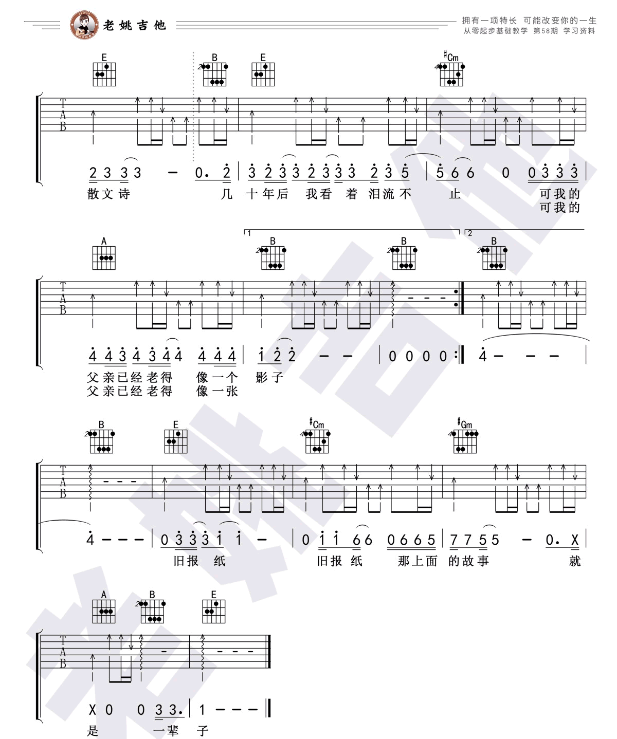 父亲写的散文诗吉他谱预览图