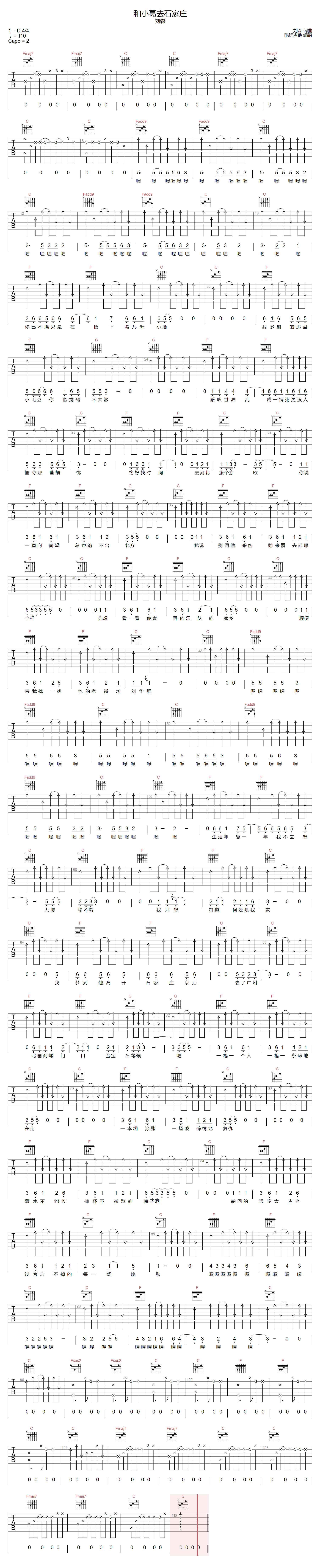 和小葛去石家庄吉他谱预览图