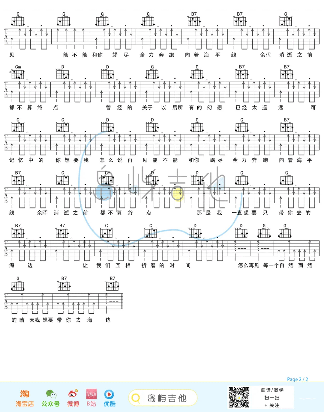 想去海边吉他谱预览图