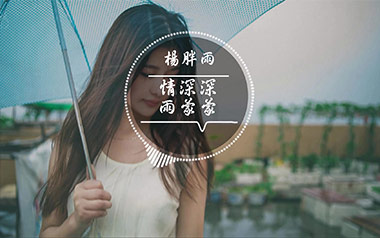 情深深雨蒙蒙吉他谱_杨胖雨_G调简单版弹唱谱_高清六线谱