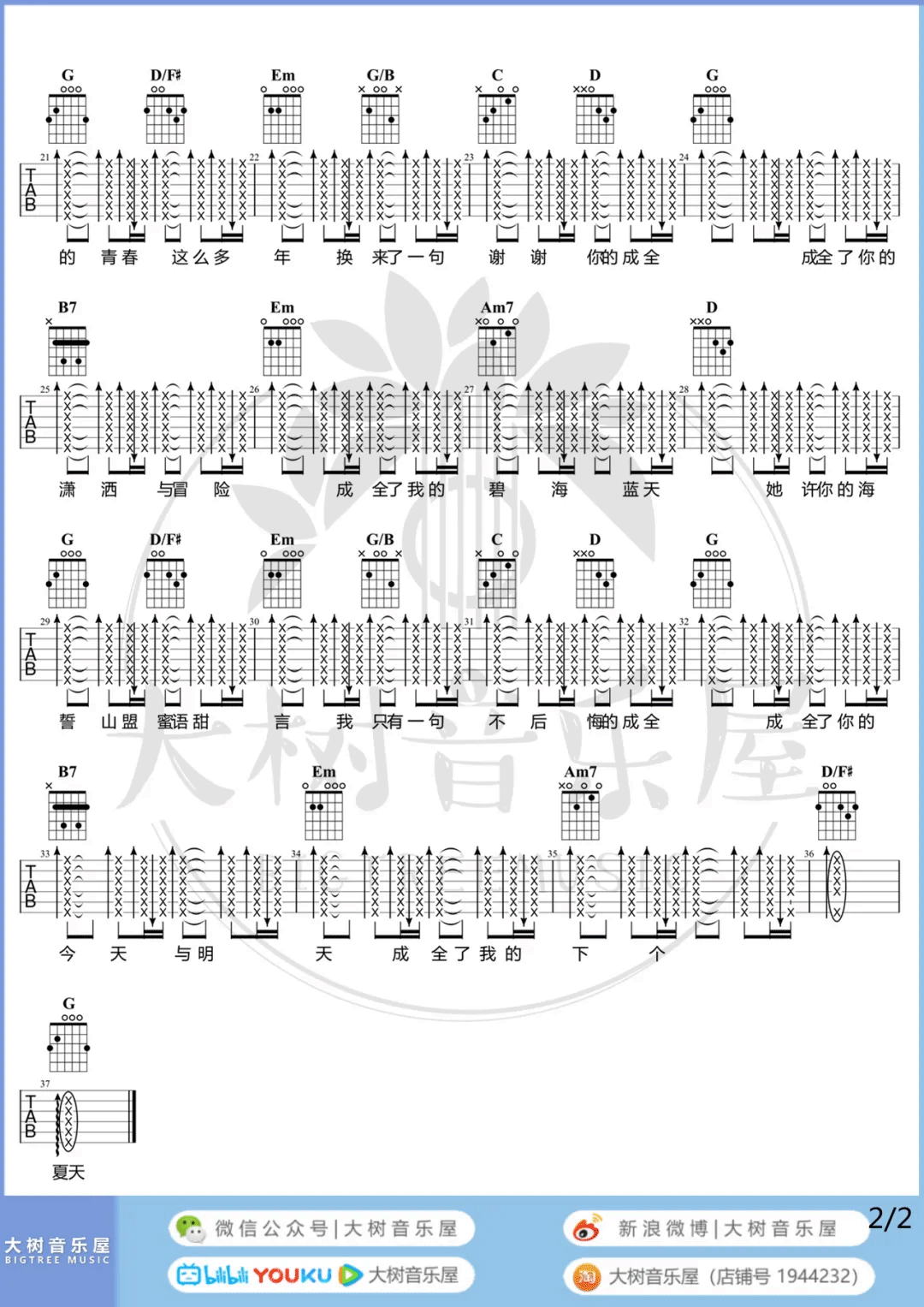 成全吉他谱预览图