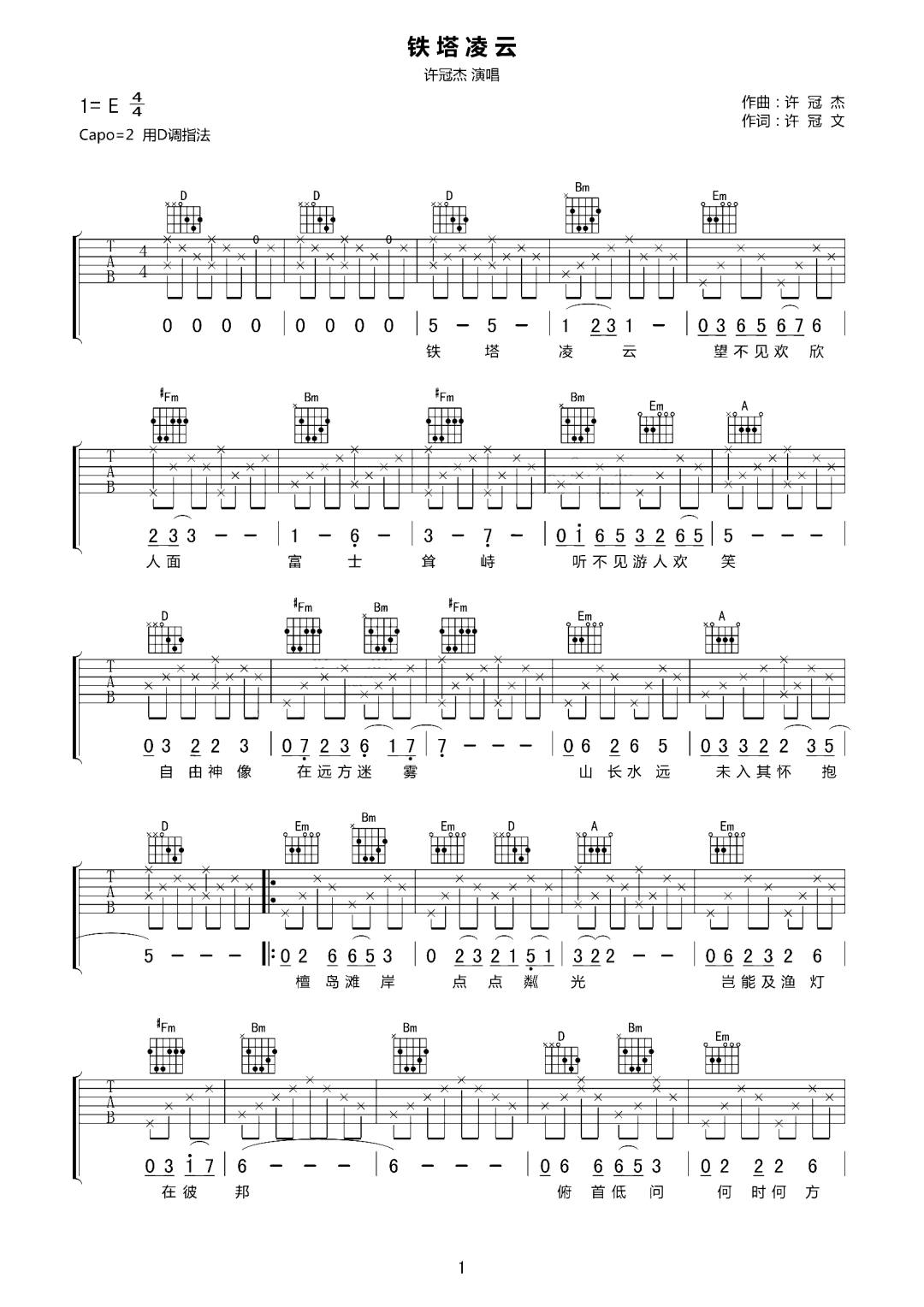 铁塔凌云吉他谱预览图