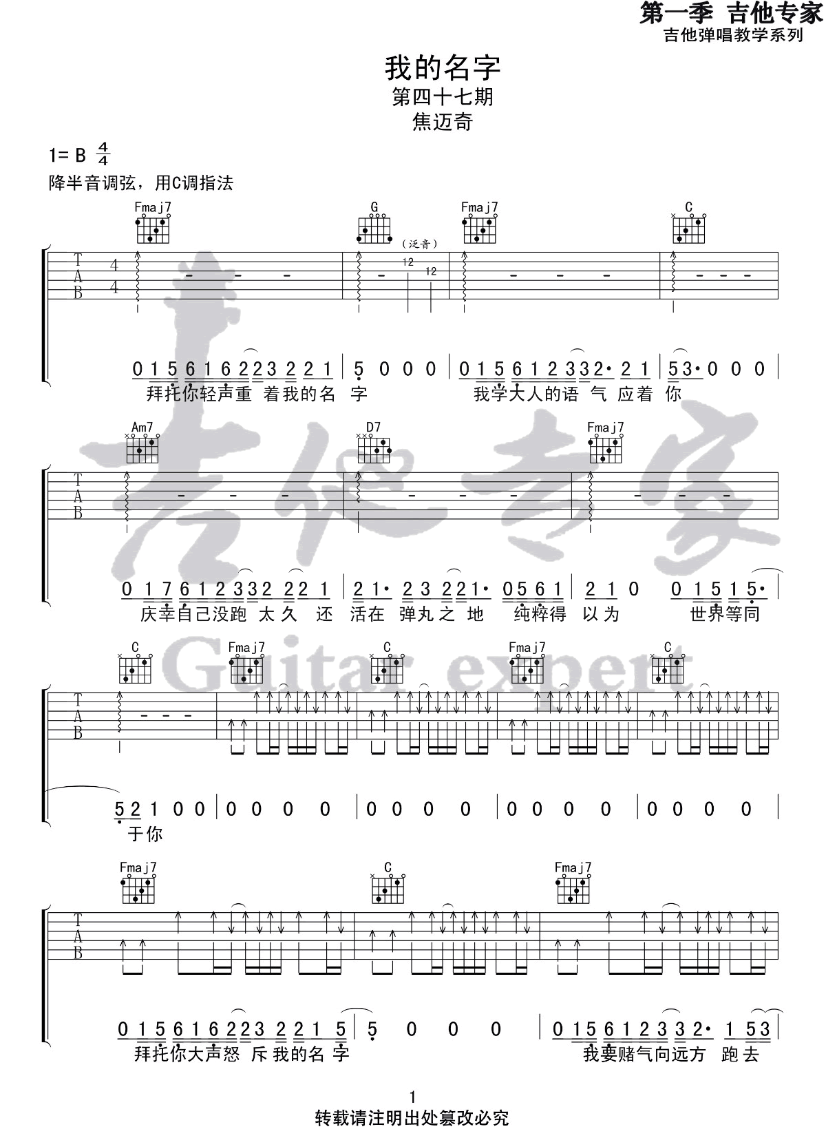 我的名字吉他谱预览图
