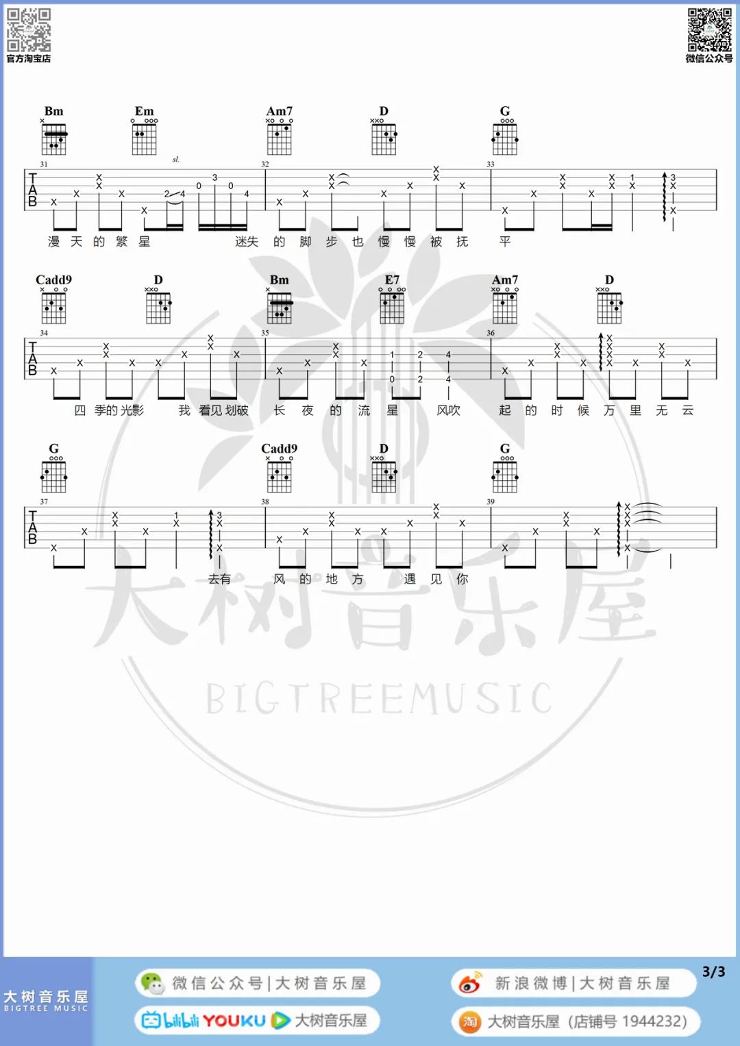 去有风的地方吉他谱预览图