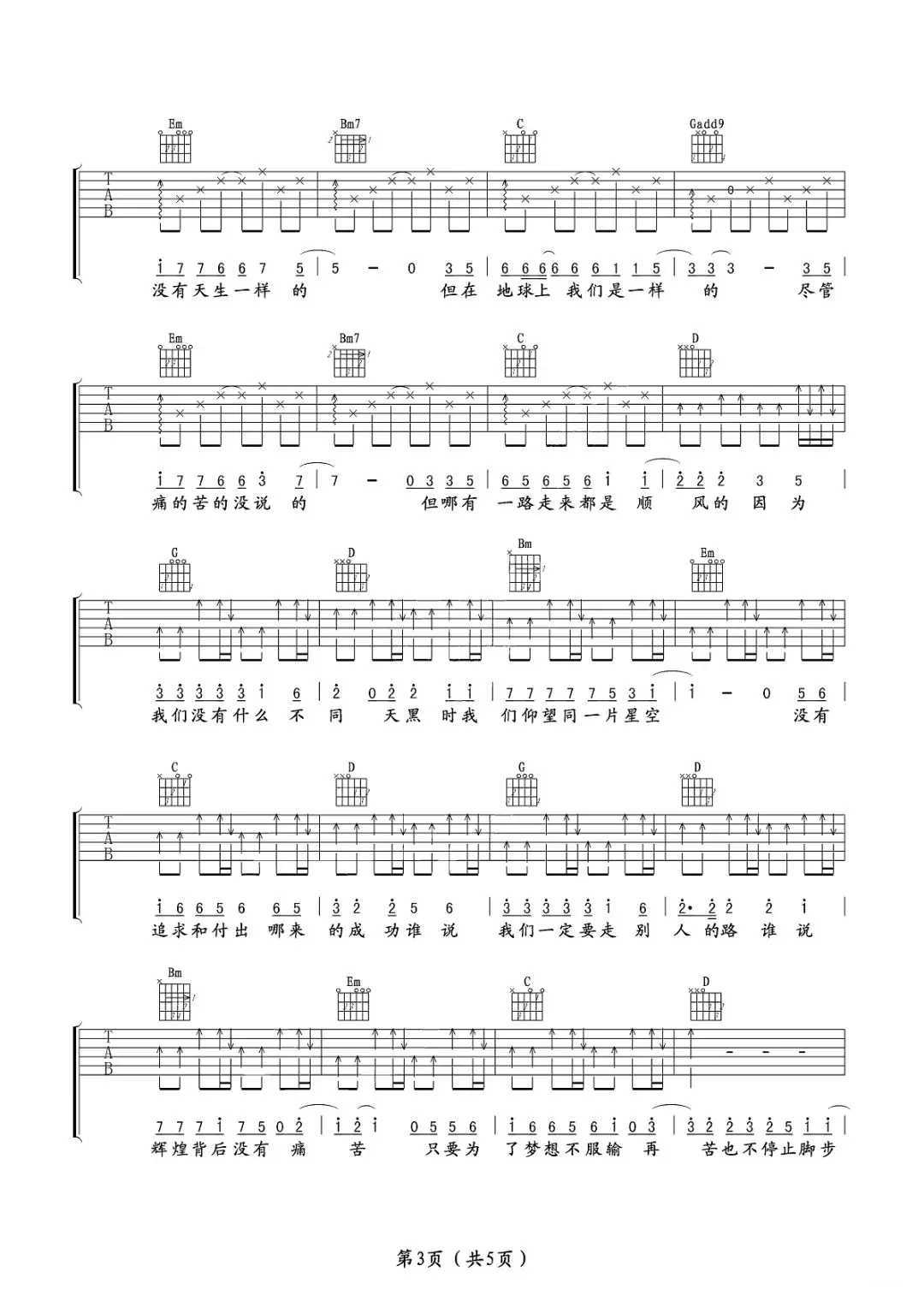 没有什么不同吉他谱预览图