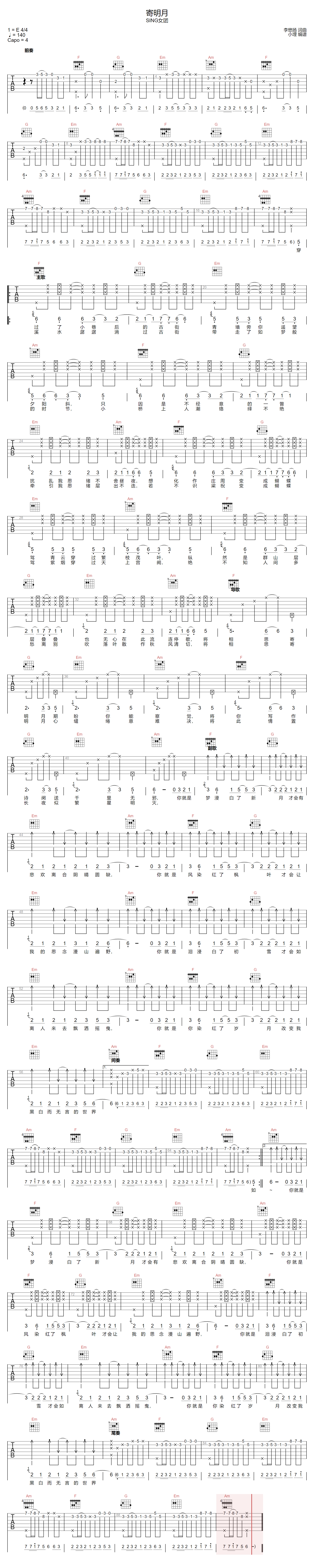 寄明月吉他谱预览图