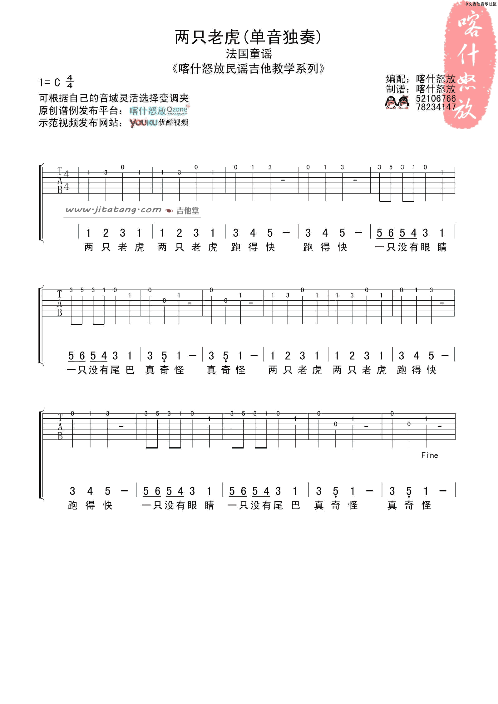 两只老虎吉他谱预览图