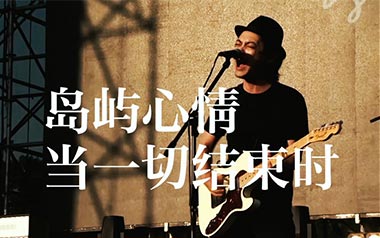 当一切结束时吉他谱_岛屿心情_G调弹唱六线谱_高清图片谱