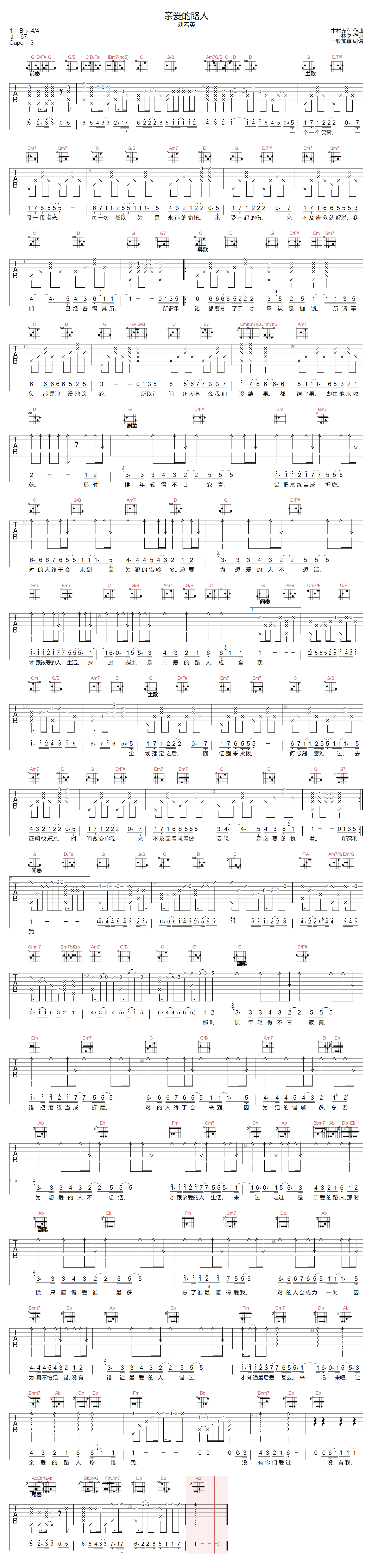 亲爱的路人吉他谱预览图