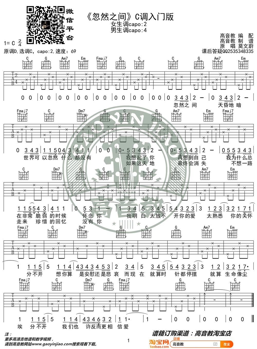 忽然之间吉他谱预览图