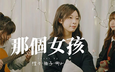 那个女孩吉他谱_陶喆/卢广仲_E调原版六线谱_弹唱教学视频