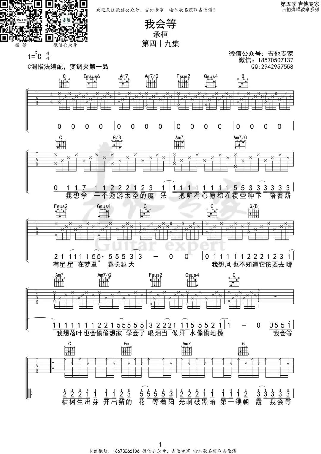 我会等吉他谱预览图