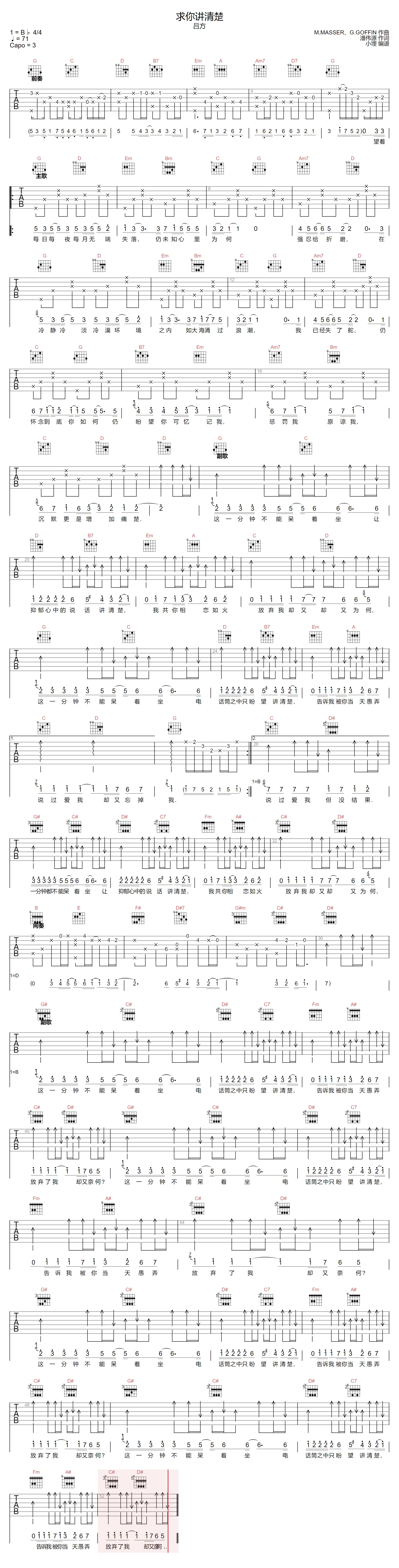 求你讲清楚吉他谱预览图