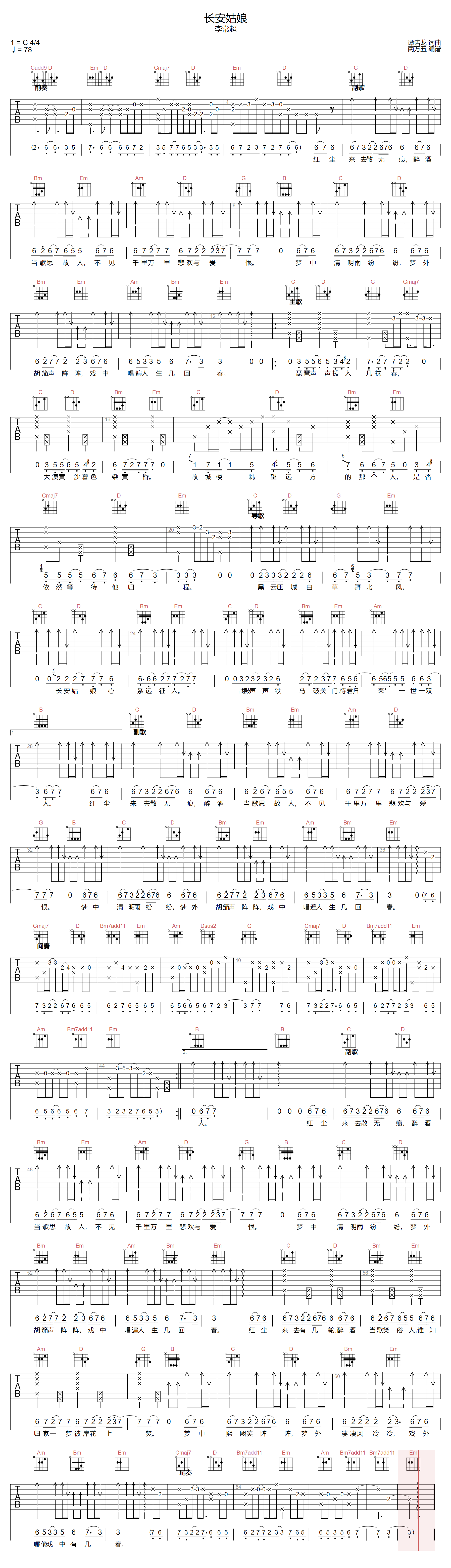 长安姑娘吉他谱预览图