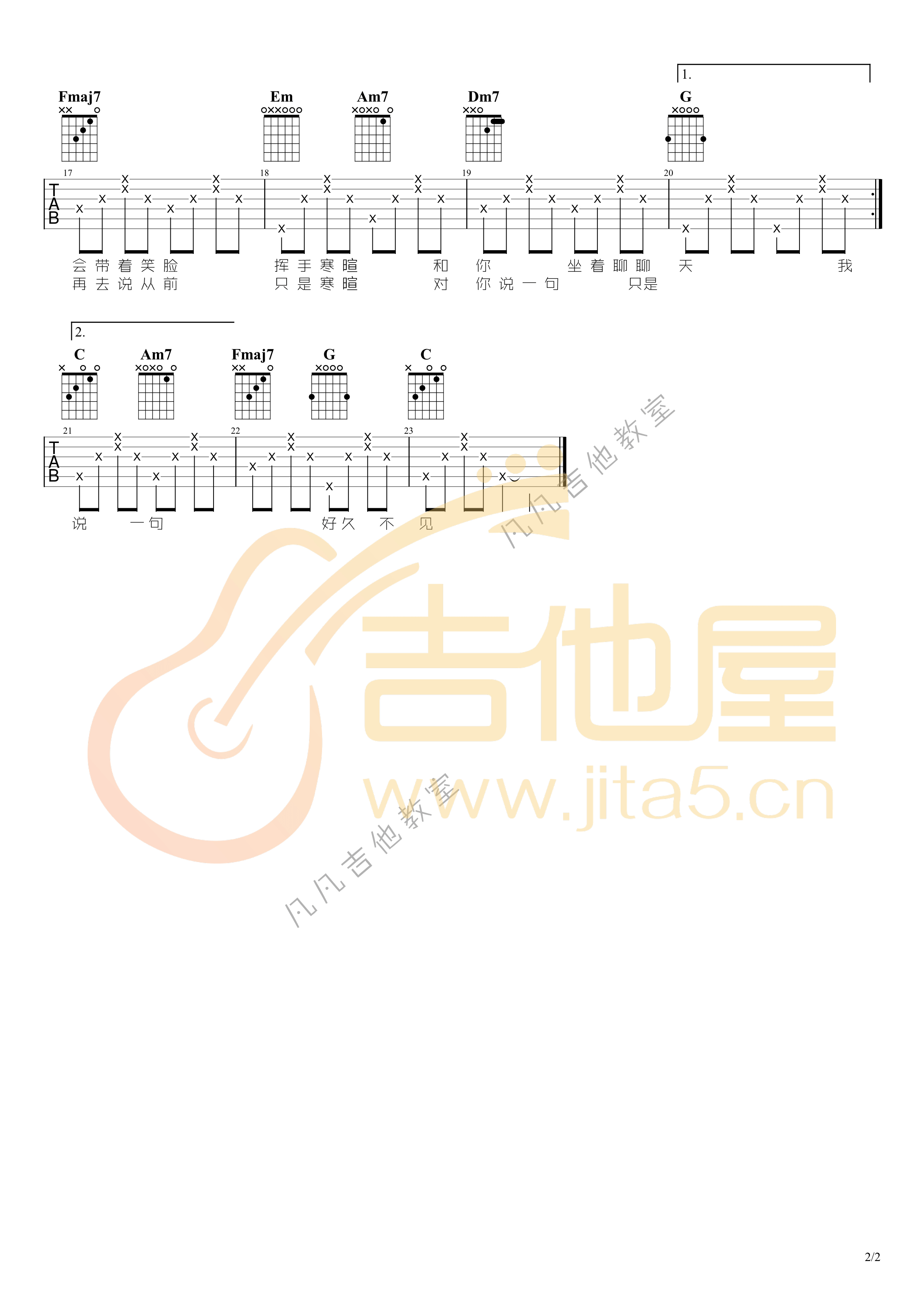 好久不见吉他谱预览图