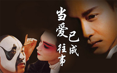 当爱已成往事吉他谱_张国荣_C调弹唱六线谱_高清图片谱