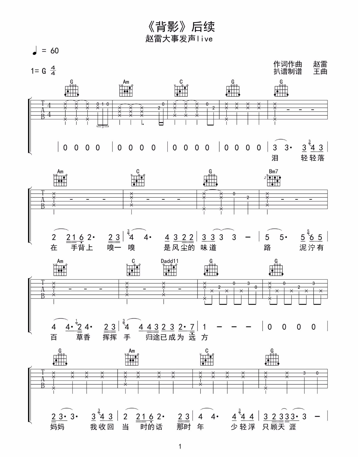 背影吉他谱预览图