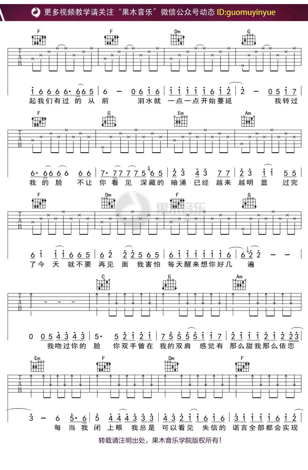 断点吉他谱预览图