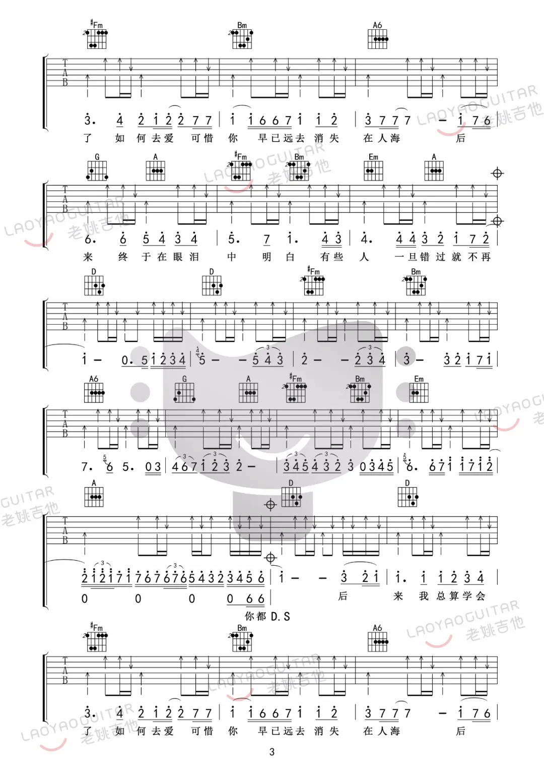 后来吉他谱预览图