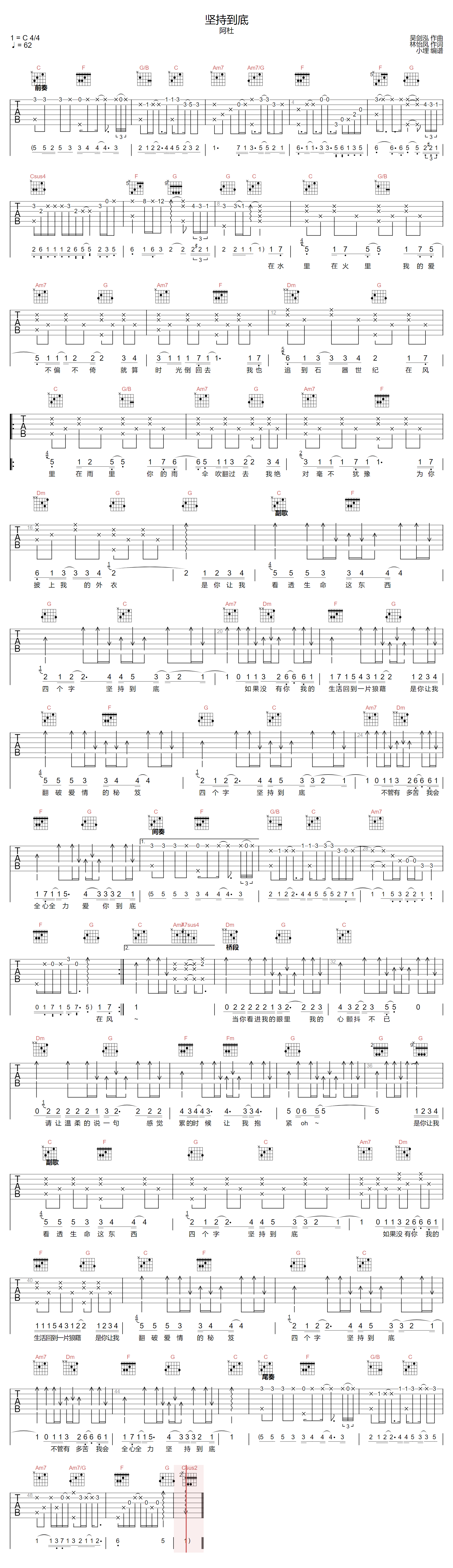 坚持到底吉他谱预览图