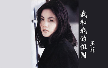 我和我的祖国指弹吉他谱_王菲_原版指弹六线谱_吉他独奏谱
