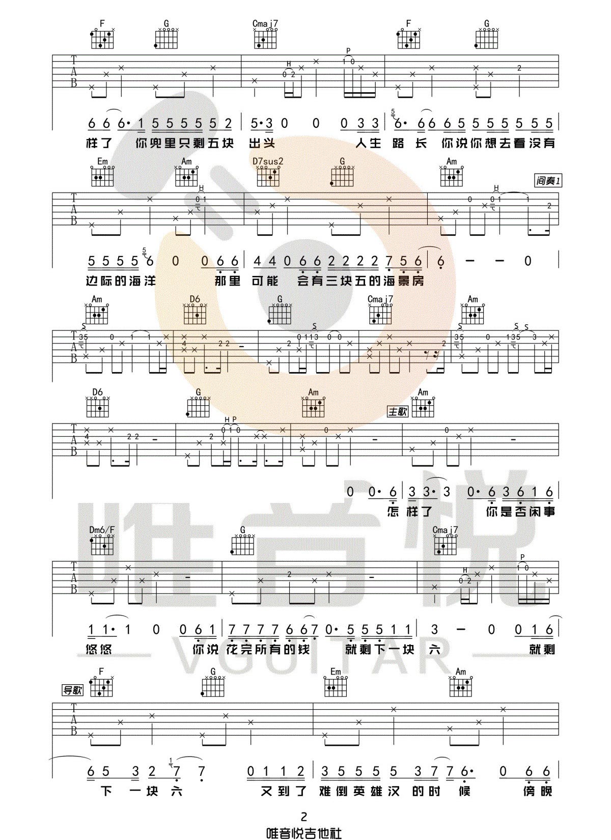 四块五吉他谱预览图