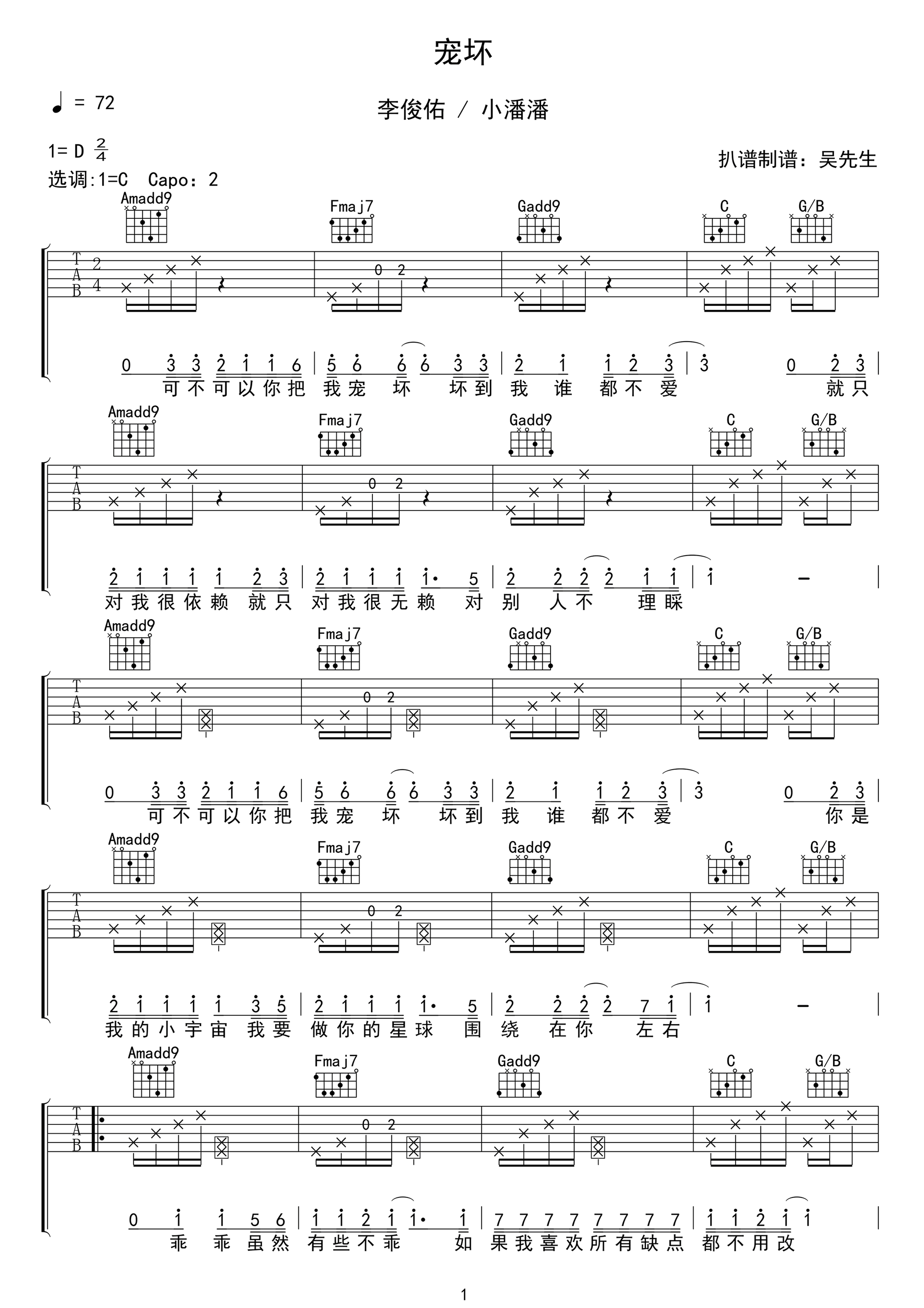 宠坏吉他谱预览图