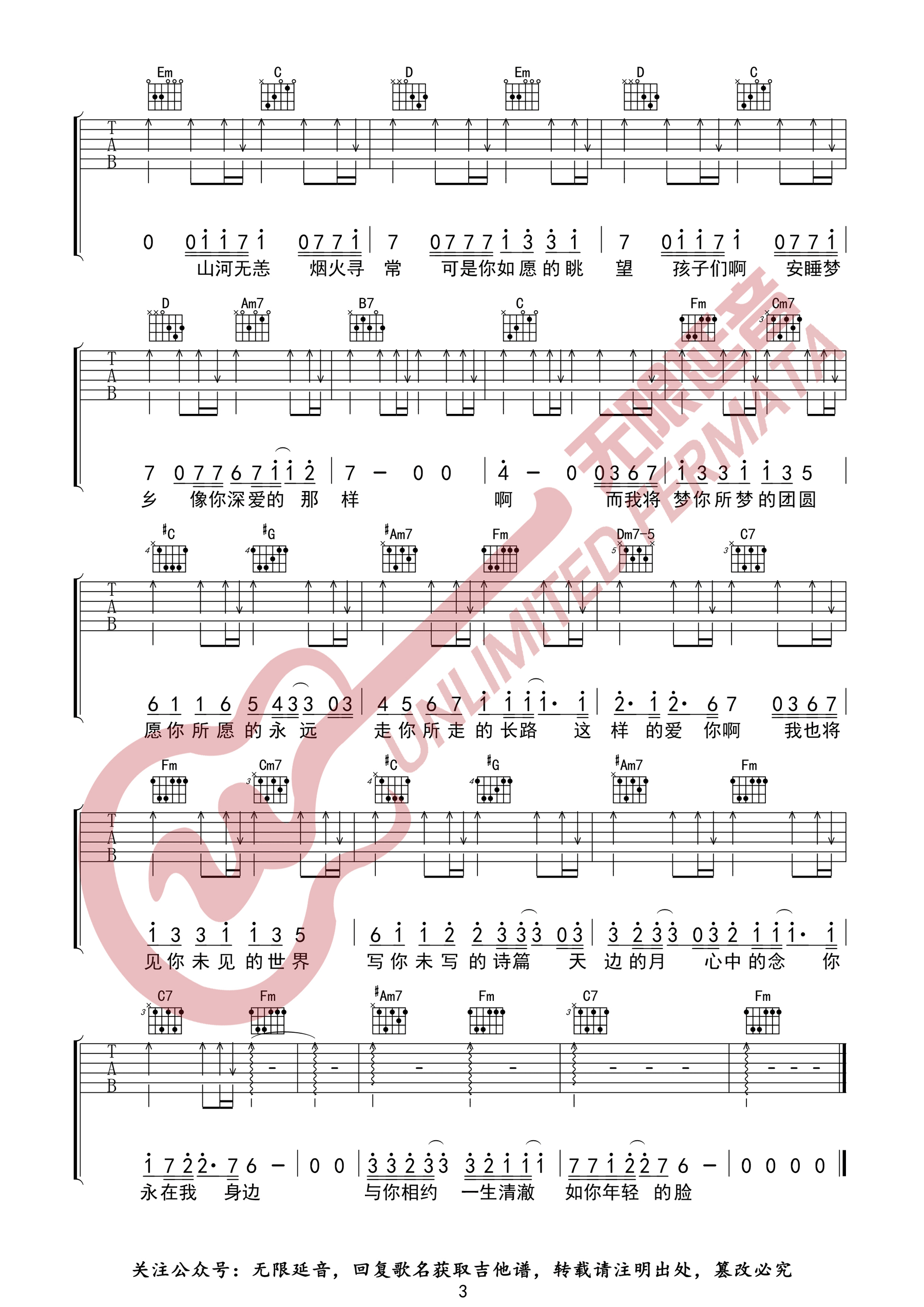 如愿吉他谱预览图