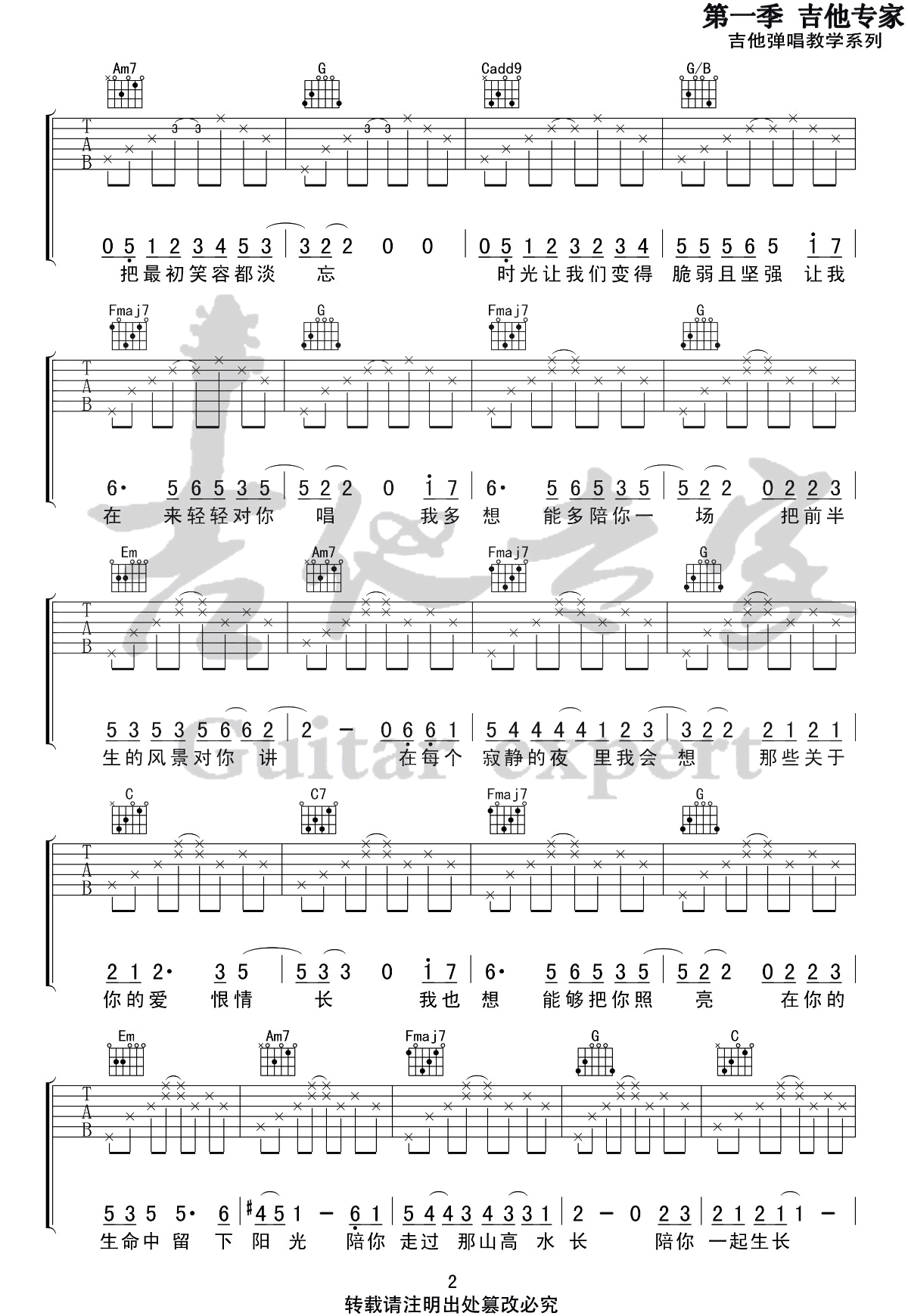这一生关于你的风景吉他谱预览图