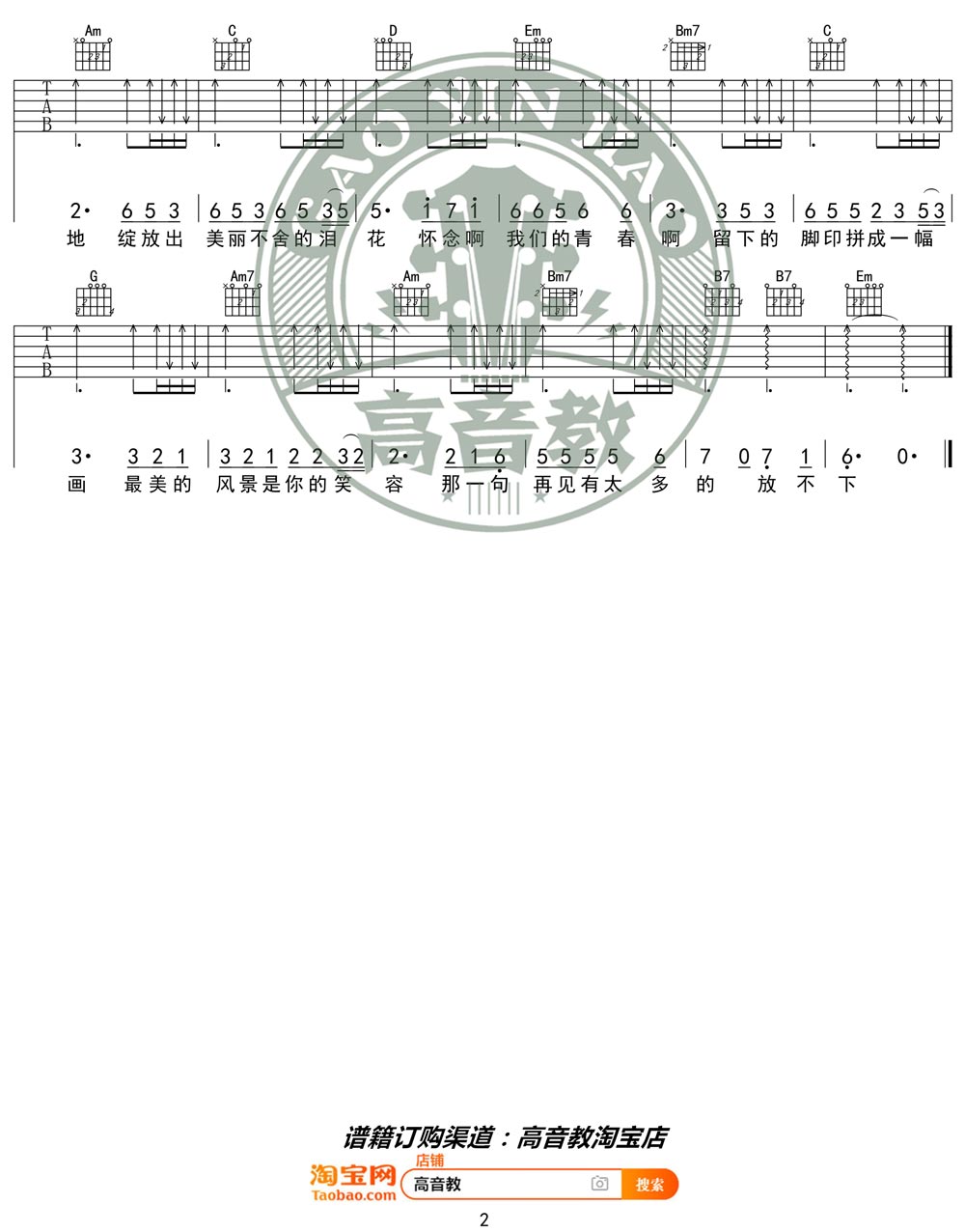 怀念青春吉他谱预览图