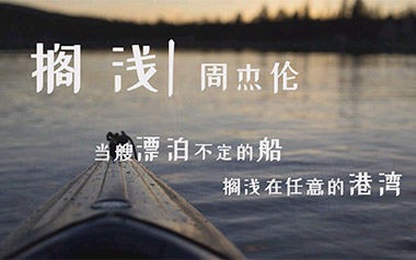 搁浅吉他谱_周杰伦_C调指法原版弹唱六线谱_高清图片谱