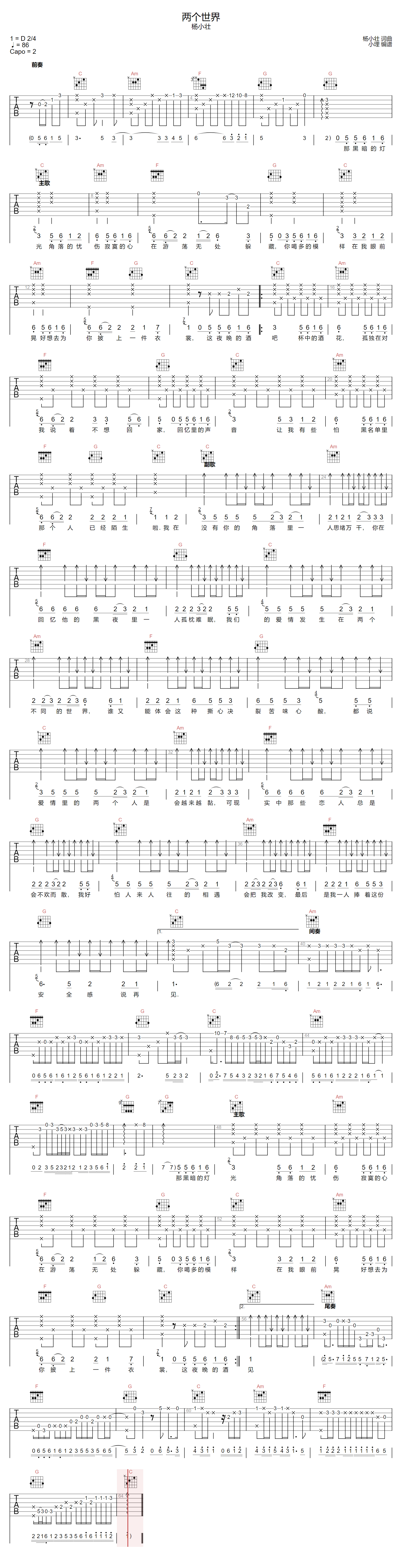 两个世界吉他谱预览图