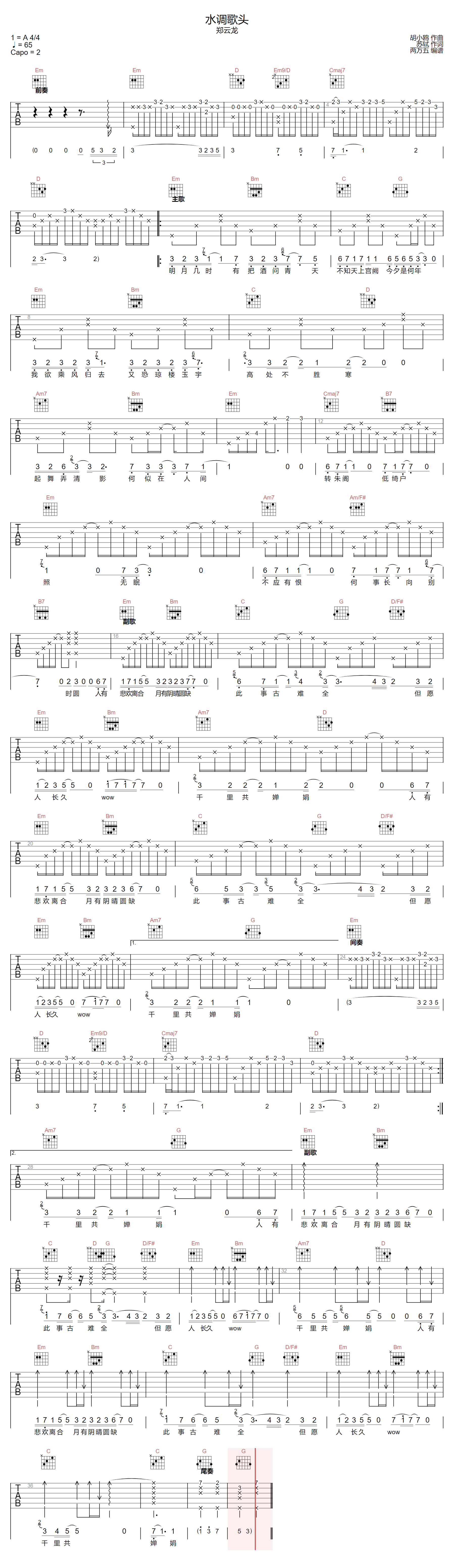 水调歌头吉他谱预览图