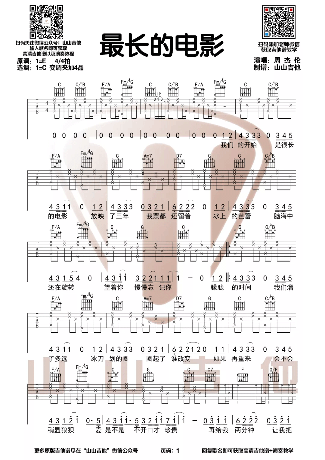 最长的电影吉他谱预览图