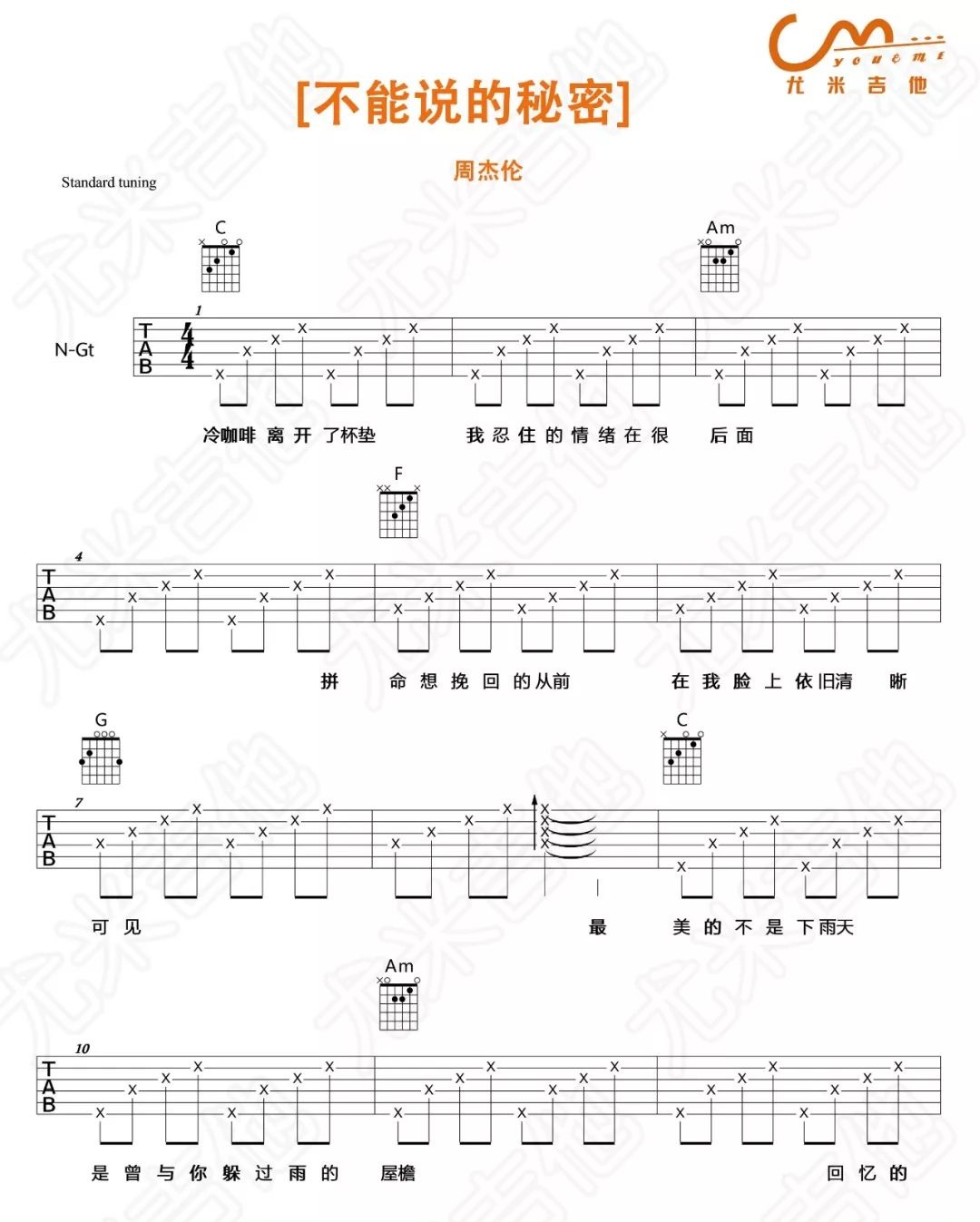 不能说的秘密吉他谱预览图