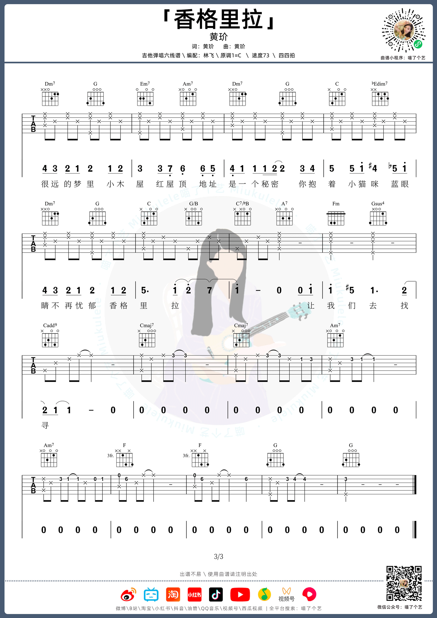 香格里拉吉他谱预览图