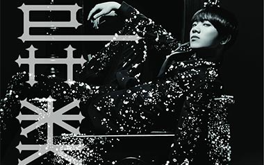 异类吉他谱_华晨宇_G调原版弹唱六线谱_高清图片谱
