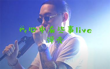 我心中有些事吉他谱_蛋壳_G调原版弹唱六线谱_高清图片谱