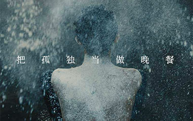 把孤独当做晚餐吉他谱_井胧_C调原版六线谱_弹唱教学视频