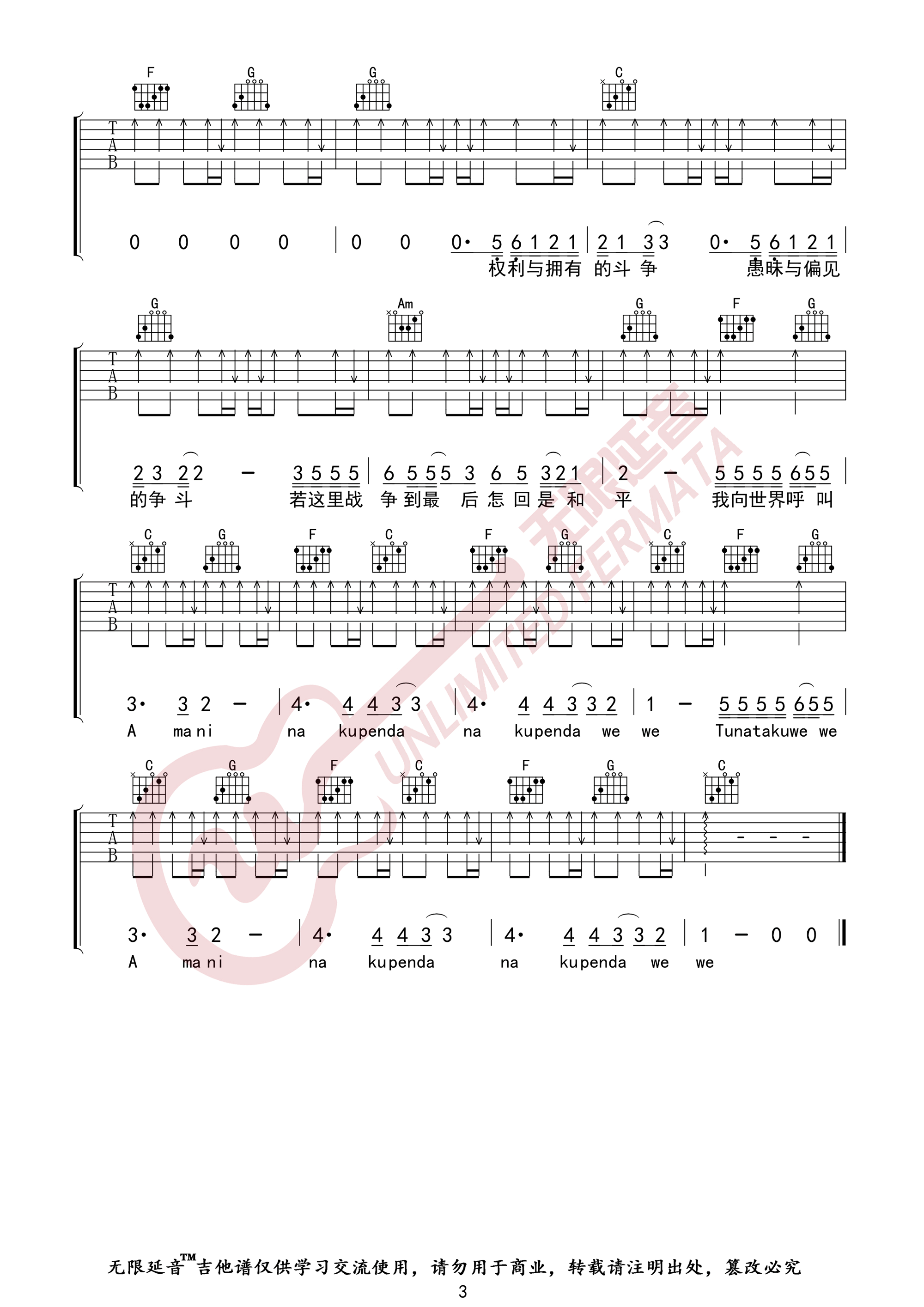 Amani吉他谱预览图