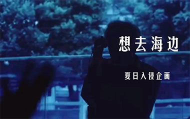 想去海边吉他谱_夏日入侵企画_G调六线谱_弹唱教学视频