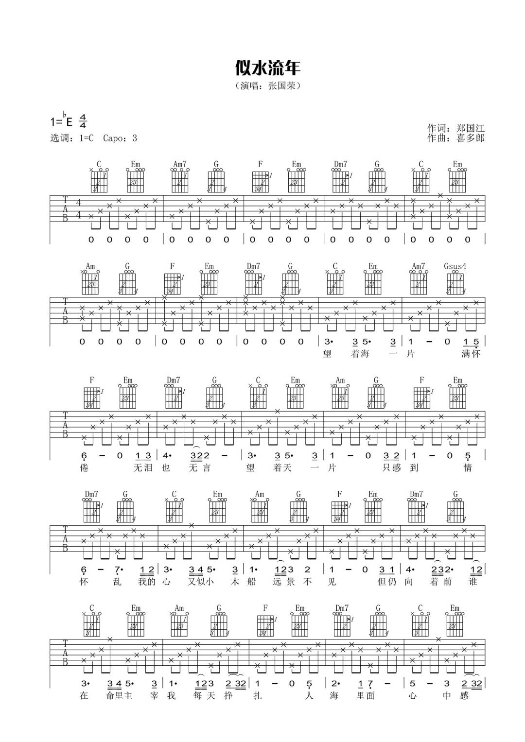 似水流年吉他谱预览图