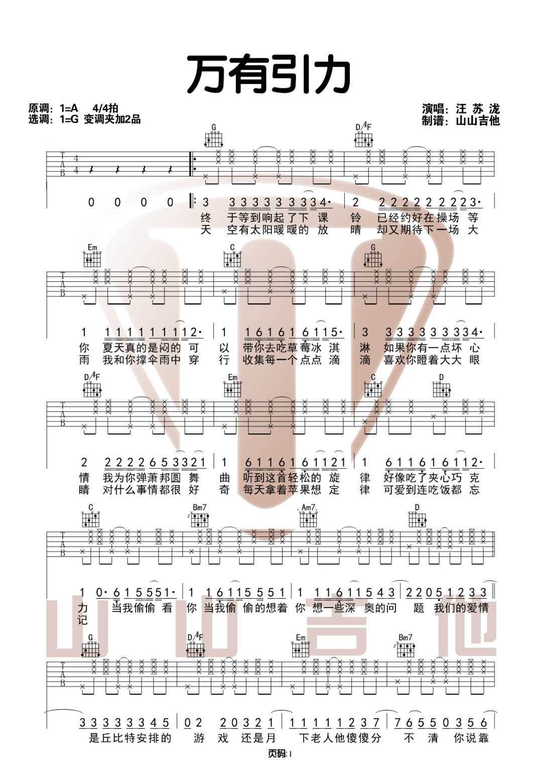 万有引力吉他谱预览图