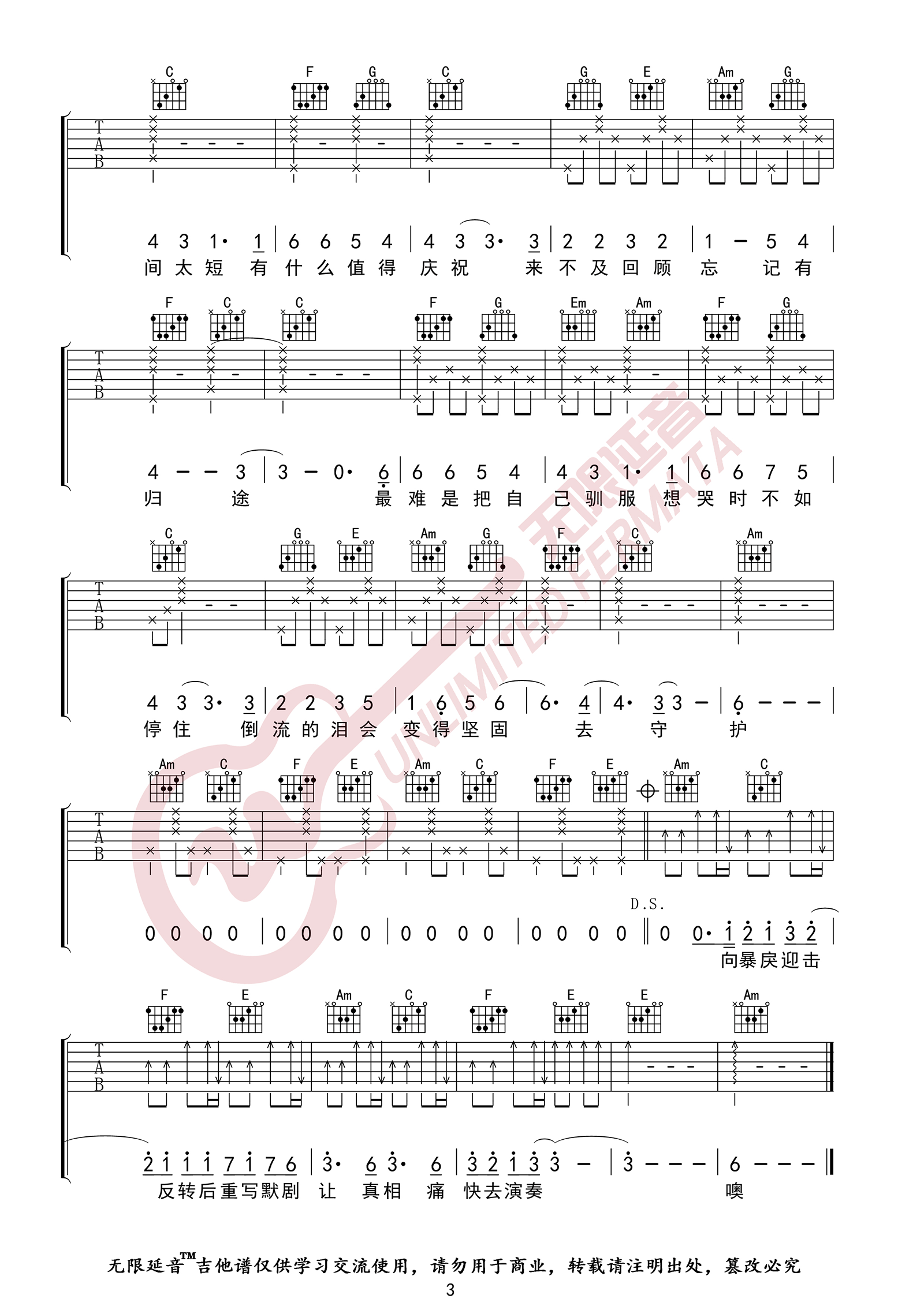 寒鸦少年吉他谱预览图