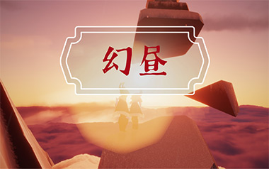 幻昼指弹吉他谱_幻昼双版本独奏六线谱_指弹吉他教学